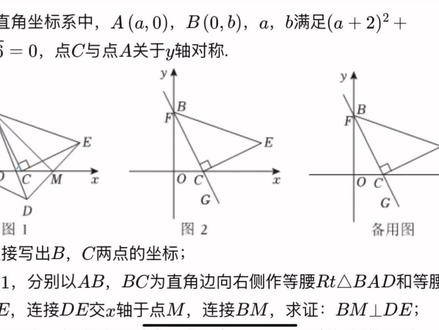 初二|兵二培优压轴三角形综合问题
#初中数学
#乌鲁木齐初中数学
