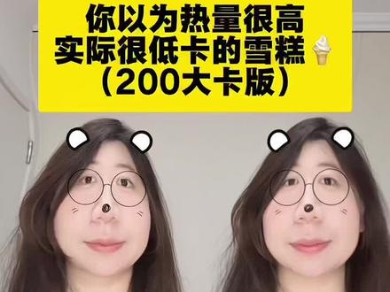 你以为热量很高 实际很低卡的雪糕🍦‼️
#雪糕 #冷知识 #减肥路上的绊脚石 #创作者中心 #创作灵感