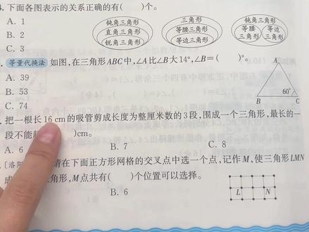 #真实生活分享计划 #四年级数学#四年级数学下册#三角形 四年级下册三角形三边关系应用,如何裁最大边
