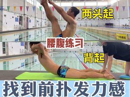 蛙泳力量训练⭐帮你找到前扑发力感#蛙泳#力量训练