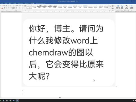 ChemDraw问题-修改后内容超出画布(回复粉丝)