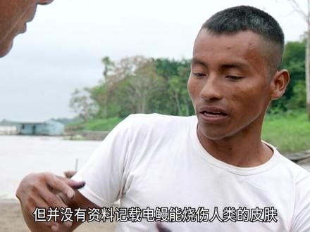 杰瑞米瓦德在南美洲调查神秘水怪袭人事件 #河中巨怪 #杰瑞米瓦德 #电鳗