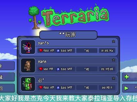 ios泰拉瑞亚存档导入教程 #游戏