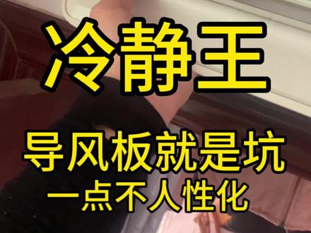 格力这款空调导风板就是个坑,一不小心就会坏,这个设计一点不人性化🙄#格力 #格力空调 #空调挡风板 #同城热门