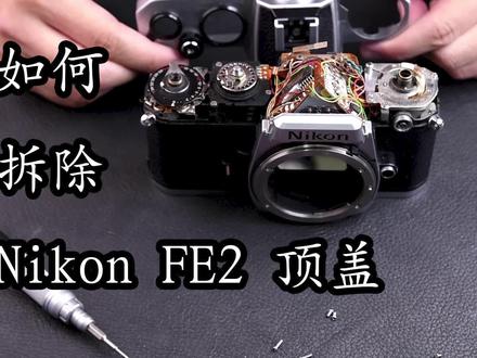 【太简单了 vol.18】如何拆除Nikon FE2的顶盖
完整的FE2顶盖拆解步骤。掌握后可以很方便的维护保养相机的一些小问题。比如清洁目镜组什么的。有什么不清楚的地方请留言告诉我哦!#胶片相机 #尼康相机 #相机维修 #胶片 #老相机