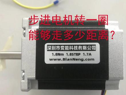 #机械设备#非标自动化步进电机原理-脉冲-移动距离-公式算法。