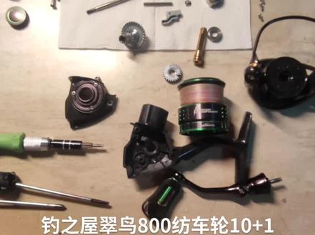 钓之屋翠鸟800路亚微物纺车轮拆解保养#纺车轮 #路亚