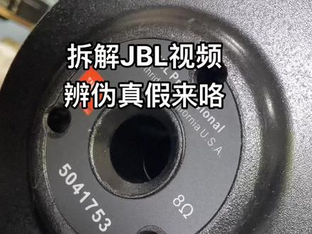 拆解JBL视频,辨伪真假来咯#音响 #上热门 #jbl #唱歌 #ktv #k歌 @抖音小助手 @DOU+上热门