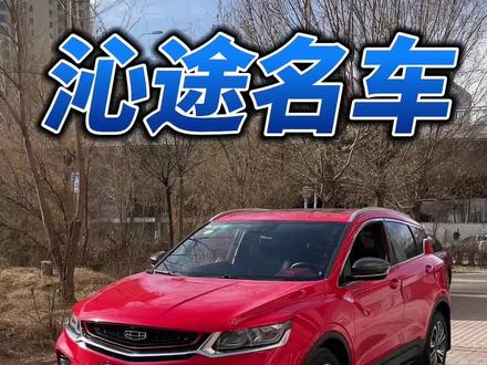 #西宁二手车 #车贩子日常 #买车那点事儿 吉利🐮🍺 中国🐮🍺