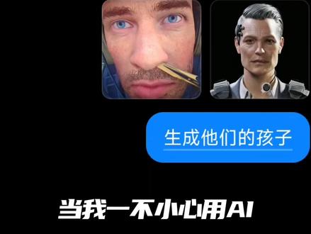 挑战用ai生成哈基蜂和老太的孩子#三角洲行动 #善战行动 #马年第一个三角洲大红归我 #新春来三角洲接红 #青年创作者成长计划