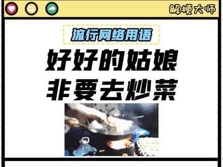 【好好的姑娘非要去炒菜】现在的女主播都已经这么卷了吗?
