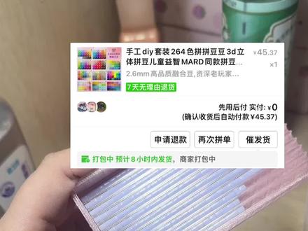 #拼豆测评 #拼豆 是晨*雾运动家的