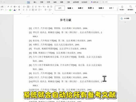 你的参考文献是不是经常出现文字断行、编号不对齐的情况? #paperxie#格式#研究生#论文#参考文献