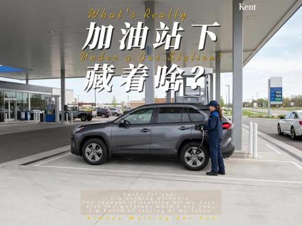 加油站下面,藏着你不知道的秘密 What's Really Under a Gas Station?
Every time you stop to refuel, you’re standing above thousands of liters of highly flammable fuel—and yet, accidents are incredibly rare. So how do gas stations store fuel safely without turning into a disaster waiting to happen?
#抖音知识 #英语学习 #英语听力 #加油站 #储油罐