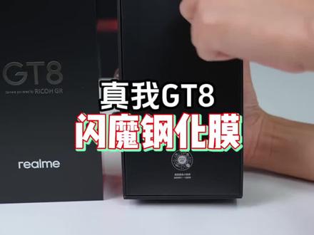 真我gt8钢化膜 闪魔适用真我GT8钢化膜gt6手机膜realme电镀高清膜Neo5大师Q5pro#真我gt8 #手机钢化膜 #手机膜 #真我gt8钢化膜 #闪魔钢化膜