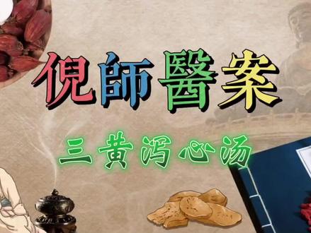 倪海厦医案 第26集 共42集