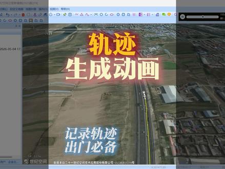 奥维教你如何用轨迹生成动画 #奥维互动地图 #轨迹 #地图动画