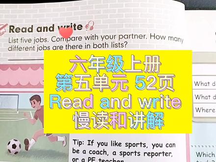 小学英语 六年级上册 第52页 Read and write 慢读和讲解