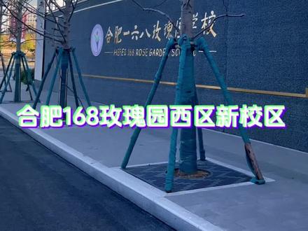 建发翡翠云璟#合肥168玫瑰园学校西校新校区 #合肥买房 #实景拍摄带你看房 #好房推荐