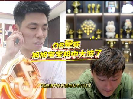 OB晕死,旭旭宝宝连麦风少,相中菠萝了 #狮心会 #梦幻西游风少 @疯少 @旭旭宝宝 @梦幻西游菠萝