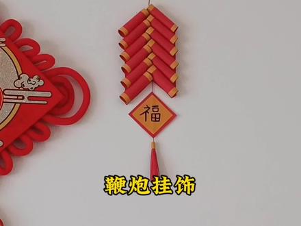 新年鞭炮折纸教程,寓意新的一年红红火火,还可以挂起来当挂饰哦#新年手工 #手工鞭炮折纸 #折纸 #寻找年味 #亲子手工