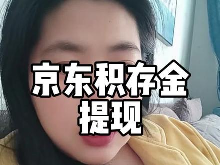 浙商积存金卖了的钱怎么提现?#积存金#黄金