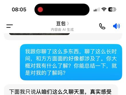 今天我让豆包通过我和他这么长时间的聊天情况来总结一下我自己,结果我觉得已经超过了我的想象,虽然还不准确。我记得刚开始的时候,他都很难记住昨天聊的话题,现在可以刮目相看了#我让豆包说说我自己#豆包#AI #太厉害了
