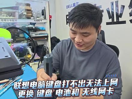 一瓶可乐带来的价值,键盘 电池 网卡全部坏掉了😭#电脑进水维修 #联想 #电池 #键盘坏了 #网卡
