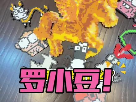 拼豆真的只有一次和无数次 太酸爽了 我觉得我很公平公正 多可爱啊!! #拼豆 #十二生肖偏心版 #手工 #拼豆图纸 #展示你的手工diy成果