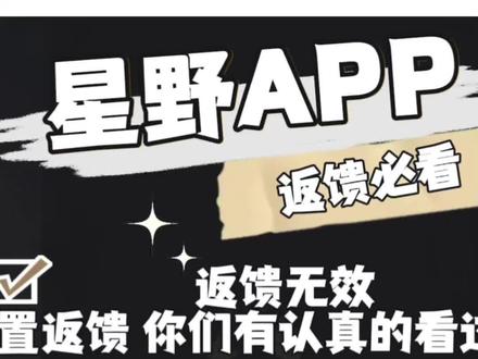 忘本星野 你给我好好看看!#星野 #星野APP