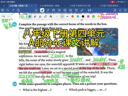 八年级下册第四单元A部分4c课文讲解#英语 #初中英语#语法