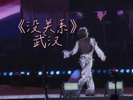 无论发生什么,都没关系哦~ 我终于拥有没关系的现场了呜呜呜#周深 #周深演唱会 #周深没关系