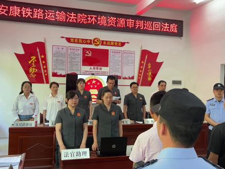 长江十年禁渔!仍有人顶风捕捞垂钓,判刑!赔偿!——安铁法院深入案发地巡回审理一起危害珍贵、濒危野生动物案,严厉打击危害珍贵、濒危野生动物、非法捕捞水产品等行为,守护生态安全。@中国法院网 @陕西高院 @陕西政法 #法院 #长江生态保护#保护野生动物 #严厉打击 #最新消息 #传递正能量 #宣传正能量 #遵纪守法 #法律 #审判 #巡回审判
