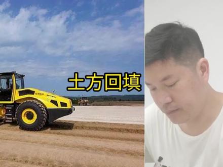 土方回填,应该注意哪些方面? #学习 #一级建造师 #备考