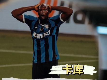 世界上最倒霉的球员 #足球 #每日分享 #足球的魅力 #卢卡库