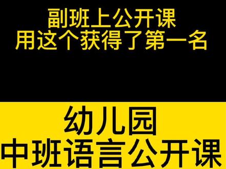 #幼儿园 中班语言公开课《谁的尾巴》PPT+教案#公开课 #公开课教案 #公开课课件 #幼师必备 #抖音小助手 #热门