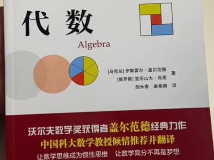 盖尔范德数学丛书 #数学 #小学 #初中 #高中