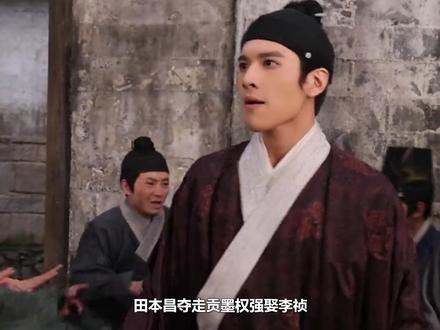 田本昌夺走贡墨权强娶李祯,骆文谦彻底慌了,自爆真实身份 #家业 #杨紫 #韩东君 #骆文谦 #李祯