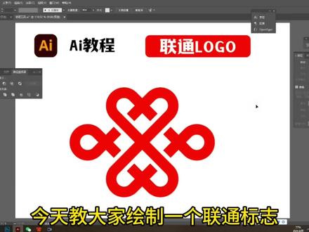 Ai绘制一个联通logo#平面设计 #Ai教程 #logo设计 #品牌设计 #ai造字
