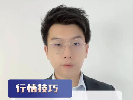 遵循挂单的这三个技巧,你也有机会先人一步买入强势股!#财经 #金融 #挂单 #股票 #知识 #涨知识