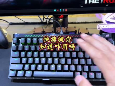 魔导士75HE这功能太实用啦 键盘买回来这么久了,这么简单实用的功能你真正研究明白没#键盘知识 #ROG笔记本 #ROG枪神10 #ROG20周年