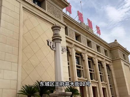 参观北京人民艺术剧院这里诞生了,许多优秀的话剧作品包括茶馆龙须沟,还有曹禺的雷雨,虽然没有买到演出票,但是可以参观其博物馆 #老舍茶馆 #雷雨 #北京人艺 #我们都应该专注当下同时也应该展望未来 #我们都希望出现在别人生命中是礼物而不是负担