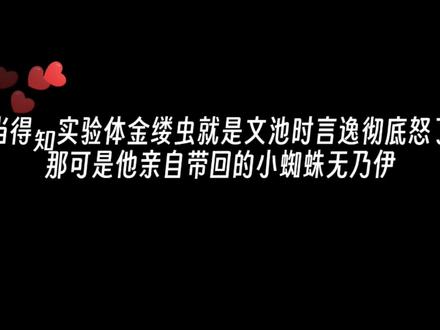 #人鱼陷落 #白楚年 #言逸 每次看到小蜘蛛真的哭死,邵文璟不一定是好人,但却是文池的好哥哥,小蜘蛛也是言言亲自带过的小朋友,得知真相的言言该有多心痛啊
