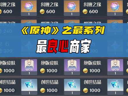 《原神》最良心商家,1000摩拉买各种特产#千朵玫瑰带来的黎明 #原神