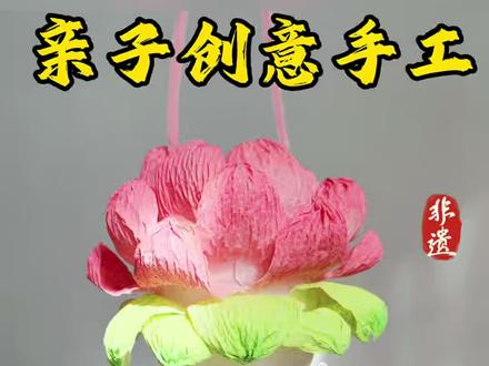 擦手纸制作荷花新年元宵灯笼亲子马年创意手工 #我的手工作品 #创作者中心 #幼儿园手工 #手工 #废物利用 @抖音小助手