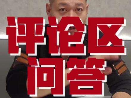 杨老板详细解答评论区家人们的问题