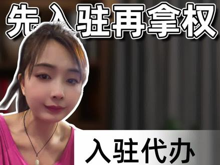 抖音mcn独家签约 #mcn#抖音mcn机构 #抖音独家签约 #抖音mcn机构注册步骤 #抖音mcn机构盈利模式
抖音mcn独家签约
抖音mcn邀请独家签约提报
抖音独家抖音mcn入驻条件K
mcn抖音签约独家三方协议
抖音mcn申报独家需要多久
抖音mcn机构可以签约独家K
抖音mcn签约达人需要多少粉丝
抖音mcn签约达人有没有限制
抖音mcn签约的合同在哪里看K
抖音mcn网红签约合作协议