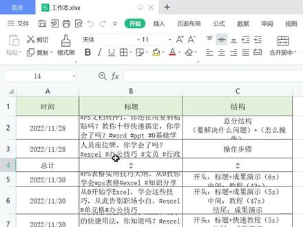 从0开始学Excel,教你如何批量调整表格行高行宽,批量删除多行 #excel #办公技巧#知识分享 #excel技巧 #文员