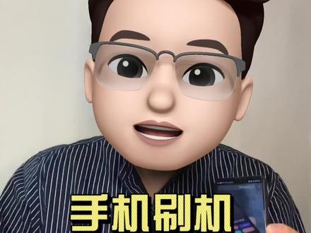 #刷机 #手机数码 #小米 老手机刷机新体验