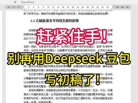 赶紧住手别再用豆包写初稿了 #论文初稿#论文#ai#大学生#干货分享